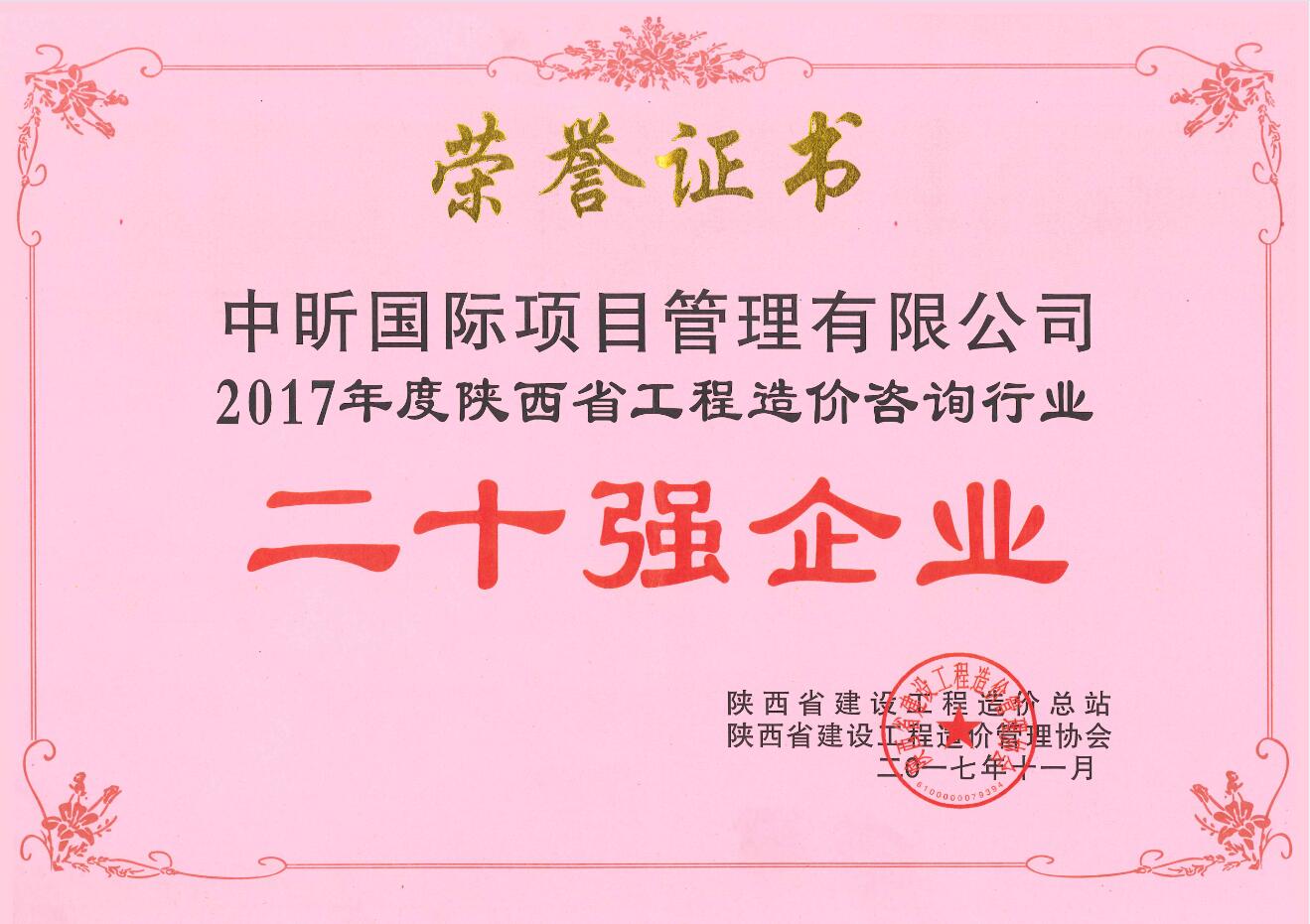 2017������ʡ���������ѯ��ҵ��ʮǿ��ҵ