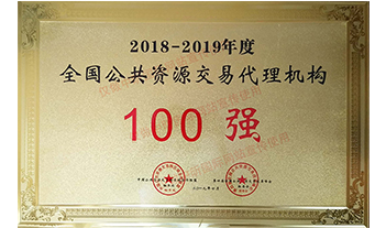2018-2019���ȫ��������Դ���״�������100ǿ
